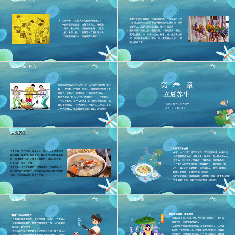 素雅国风卡通立夏节气介绍PPT宣传课件