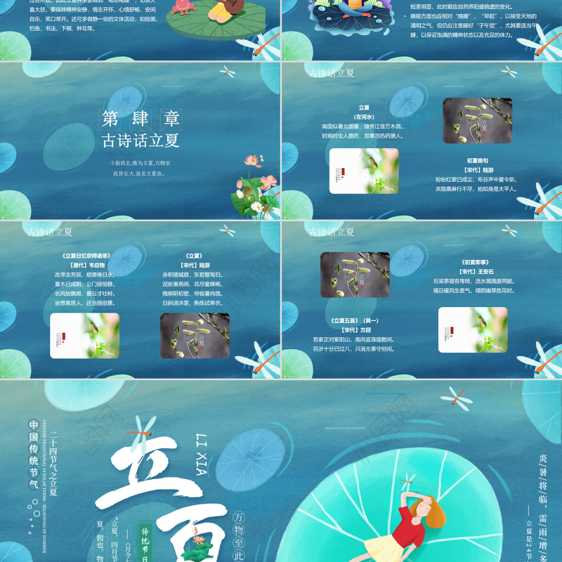 素雅国风卡通立夏节气介绍PPT宣传课件