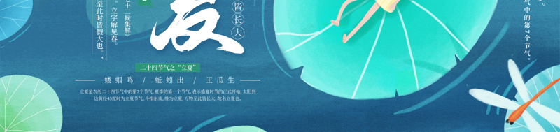 素雅国风卡通立夏节气介绍PPT宣传课件