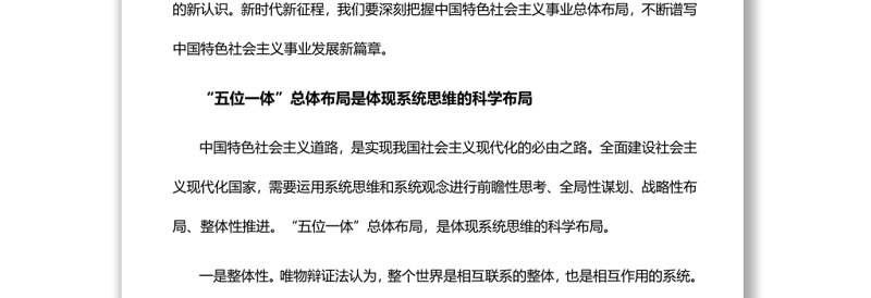 深刻把握中国特色社会主义事业总体布局党员干部深入学习《决议》