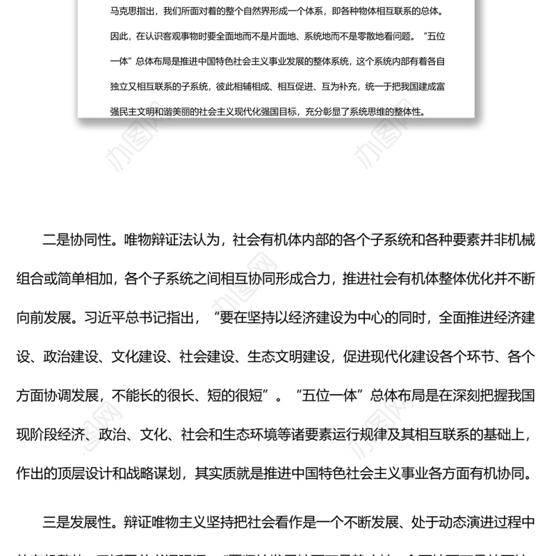 深刻把握中国特色社会主义事业总体布局党员干部深入学习《决议》