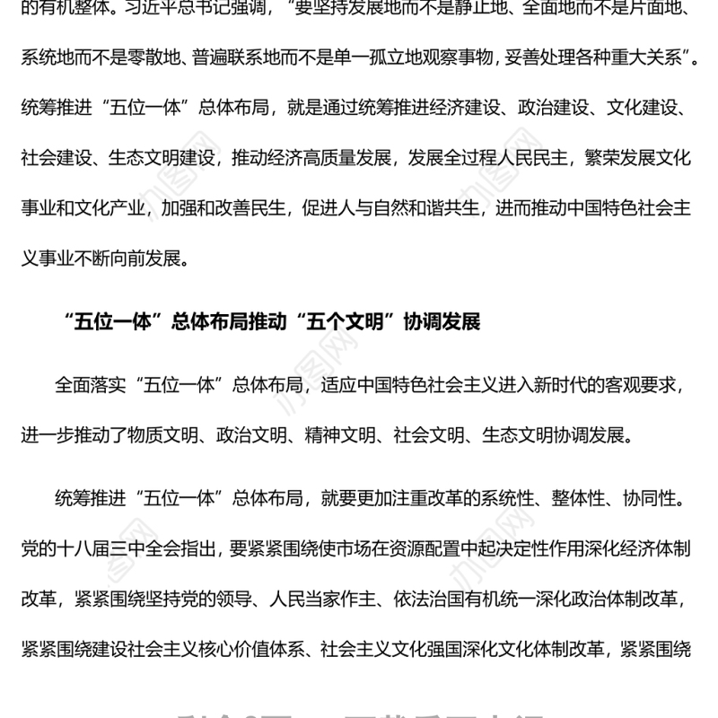 深刻把握中国特色社会主义事业总体布局党员干部深入学习《决议》