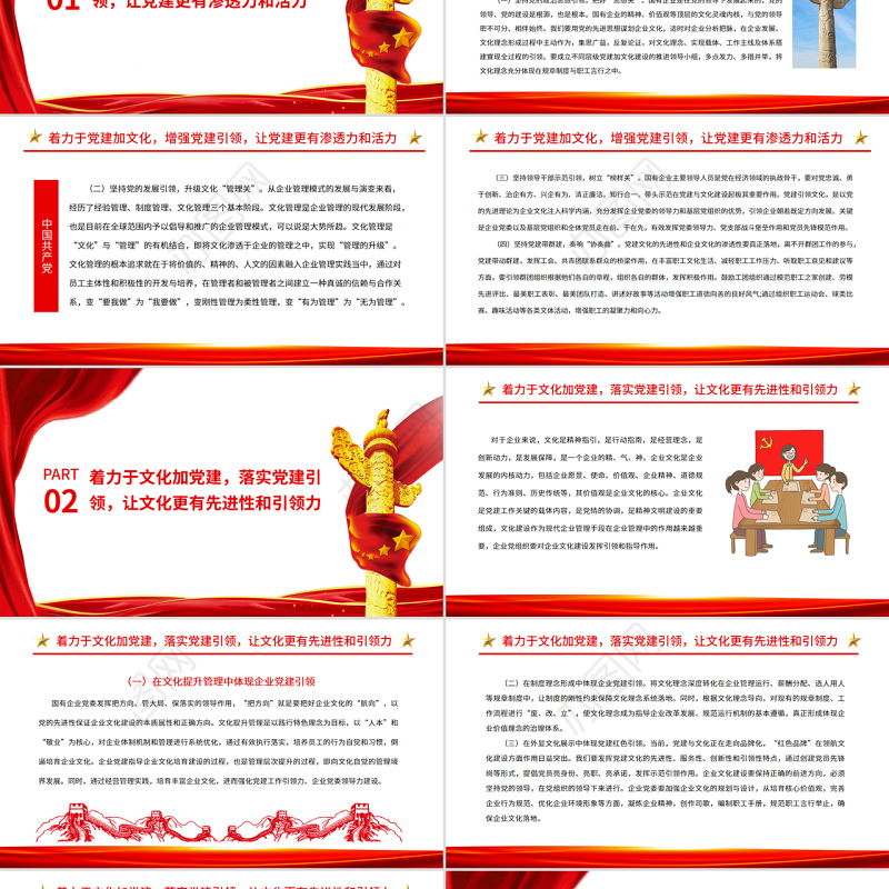党建引领PPT红色党政风国企党建引领企业文化建设的三个着力点国有企业专题党课