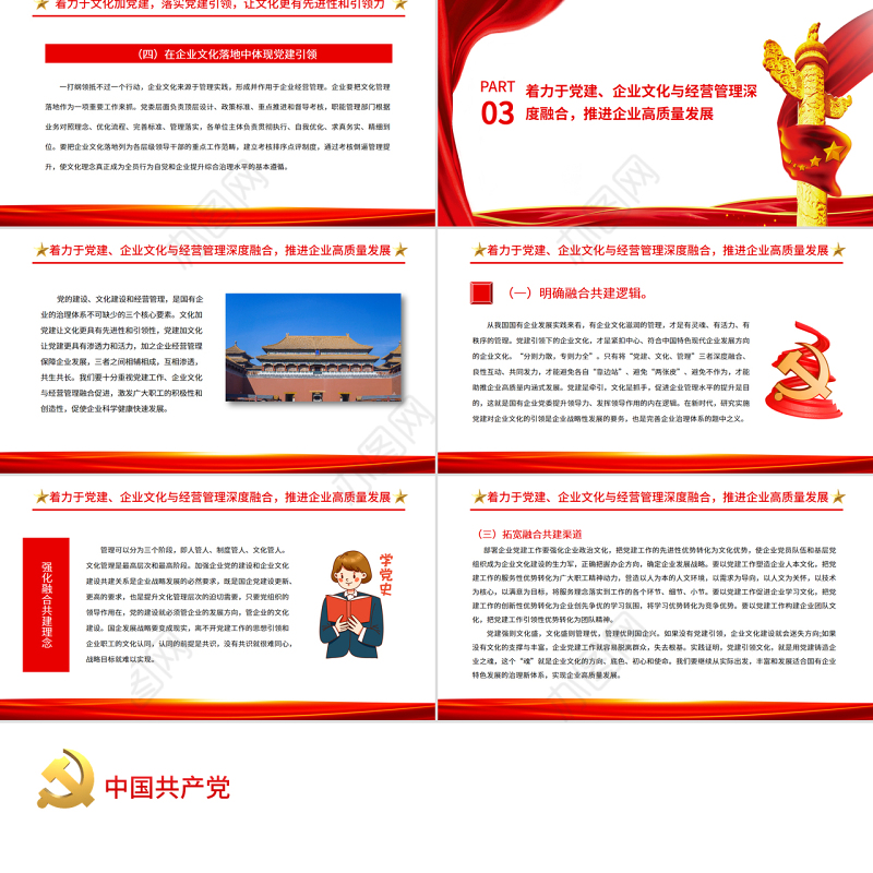 党建引领PPT红色党政风国企党建引领企业文化建设的三个着力点国有企业专题党课