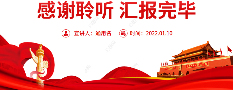 党建引领PPT红色党政风国企党建引领企业文化建设的三个着力点国有企业专题党课