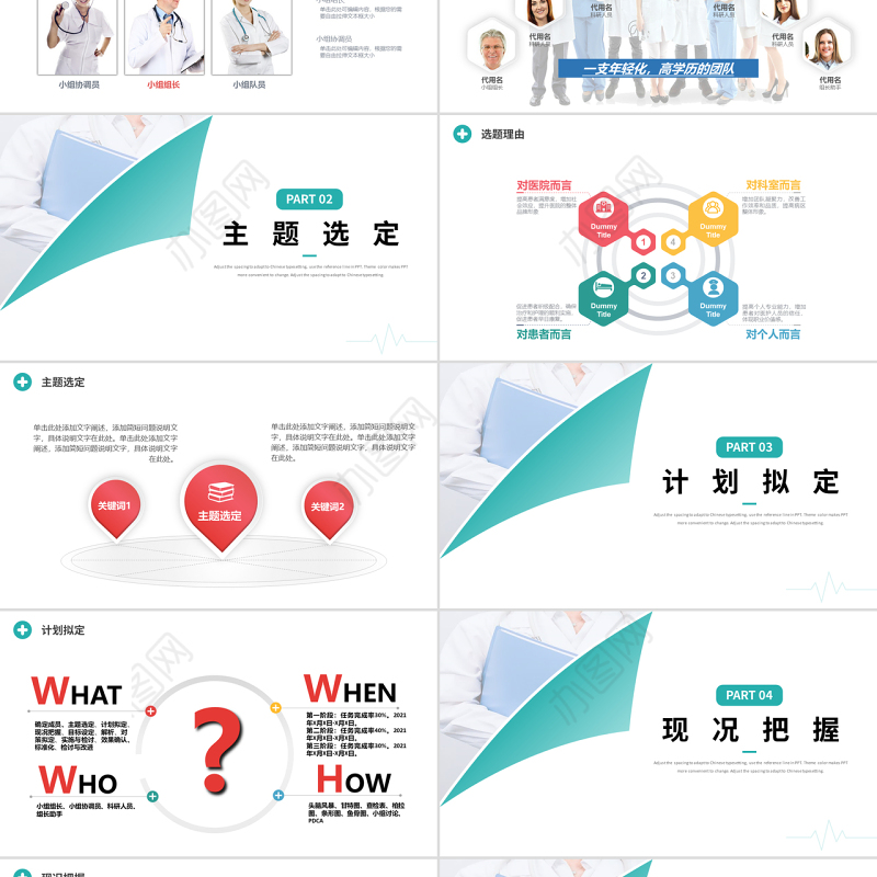 2022品管圈PPT个性创意医疗QC通用PPT