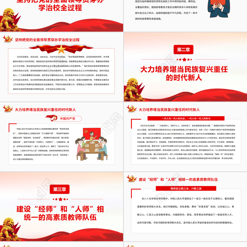 传承红色基因守好重要阵地PPT红色大气风党员干部学习教育专题党课