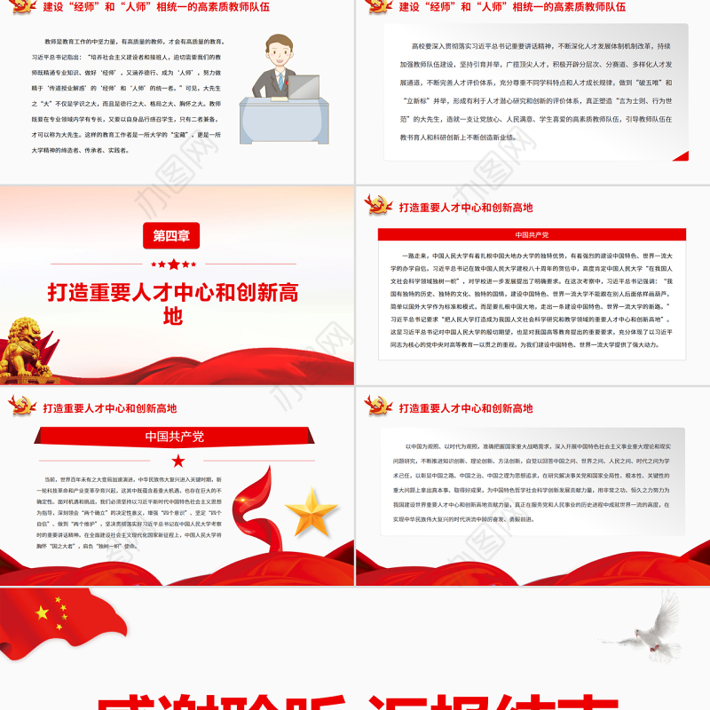 传承红色基因守好重要阵地PPT红色大气风党员干部学习教育专题党课