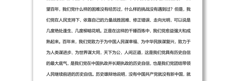 从百年党史中品读中国共产党的鲜明政治品格党员干部学习教育专题党课
