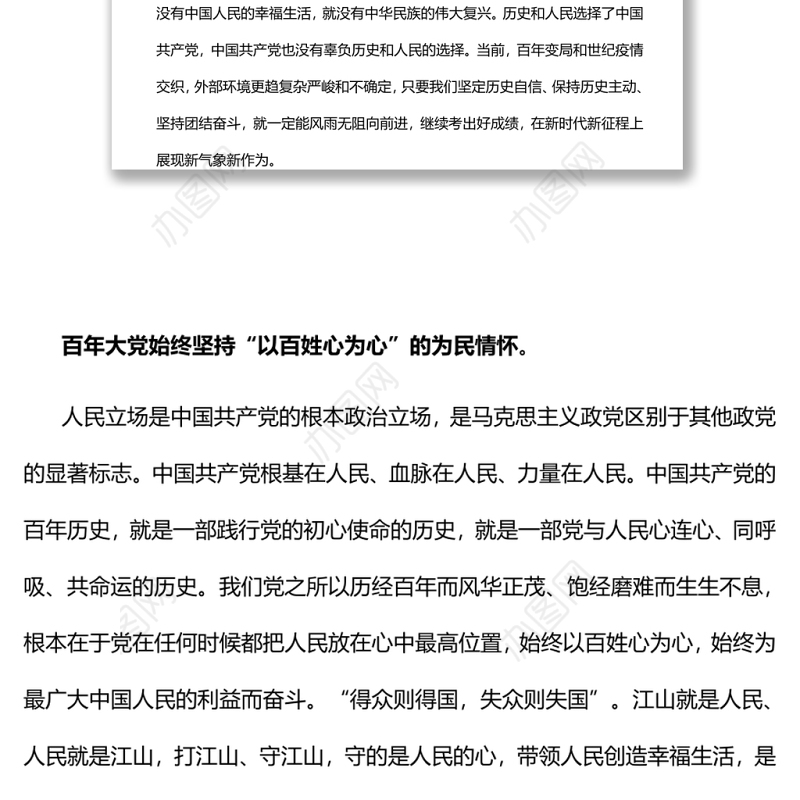 从百年党史中品读中国共产党的鲜明政治品格党员干部学习教育专题党课