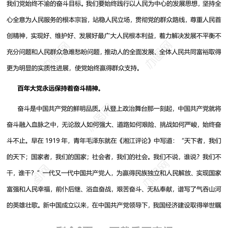 从百年党史中品读中国共产党的鲜明政治品格党员干部学习教育专题党课