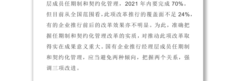 契约化管理关于经理层成员任期制和契约化管理问题的思考和建议课件