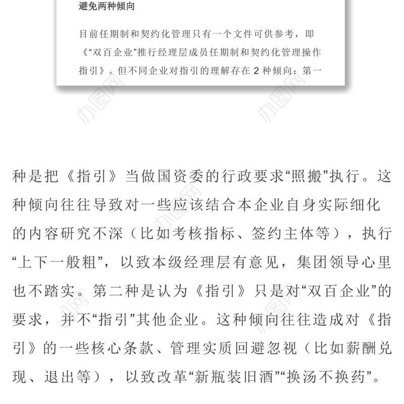 契约化管理关于经理层成员任期制和契约化管理问题的思考和建议课件