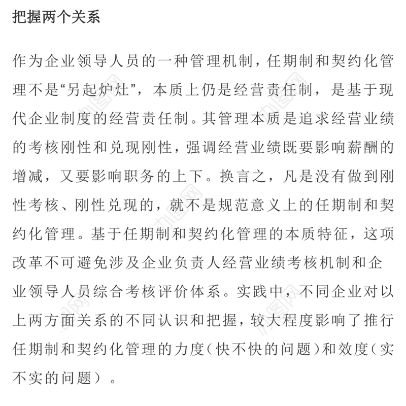 契约化管理关于经理层成员任期制和契约化管理问题的思考和建议课件