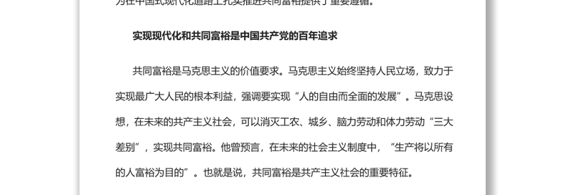 让共同富裕成为中国式现代化鲜亮标志实现共同富裕