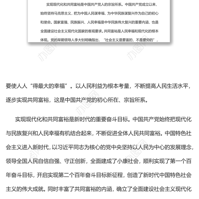 让共同富裕成为中国式现代化鲜亮标志实现共同富裕