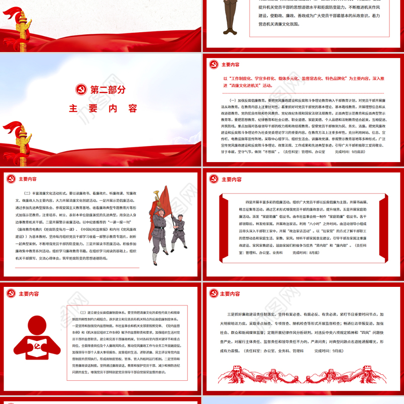 创建清廉机关PPT关于开展创建清廉文化进机关示范点的实施方案廉政课件