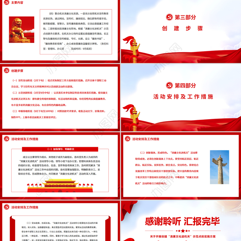 创建清廉机关PPT关于开展创建清廉文化进机关示范点的实施方案廉政课件