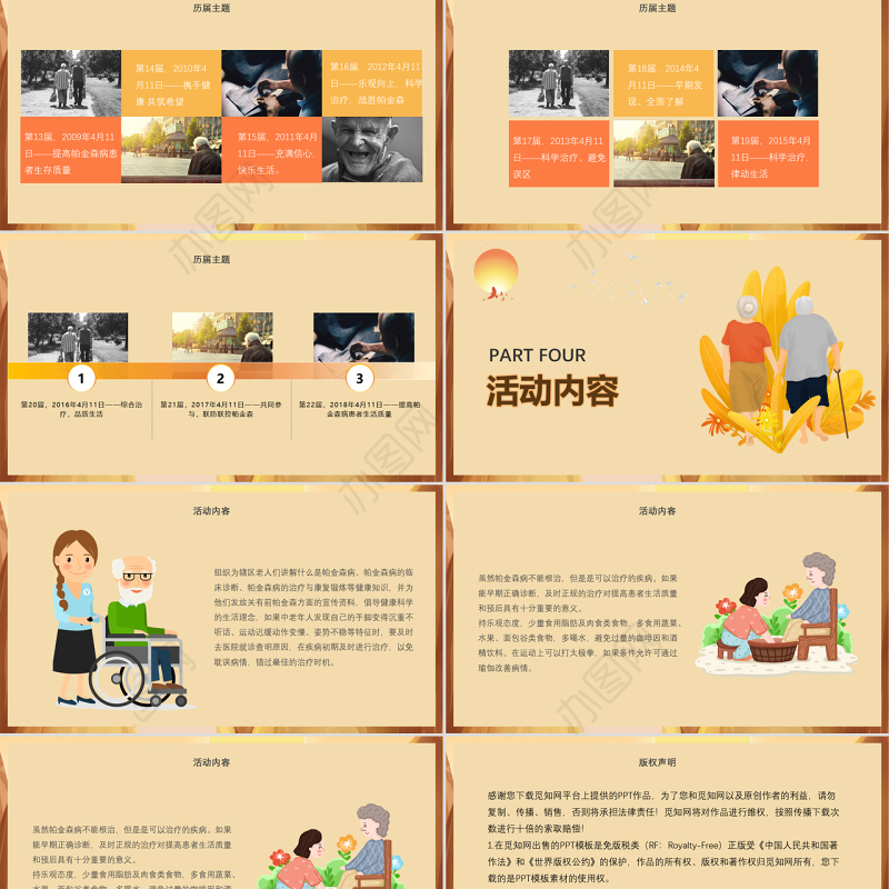 暖色手绘卡通世界帕金森病日介绍科学治疗帕金森病PPT