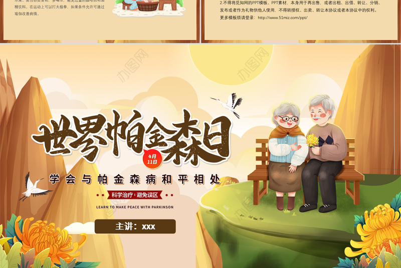 暖色手绘卡通世界帕金森病日介绍科学治疗帕金森病PPT