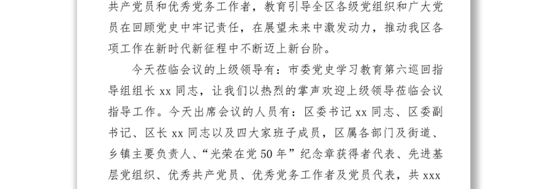 202X庆祝建党100周年暨“两优一先”七一表彰大会主持词