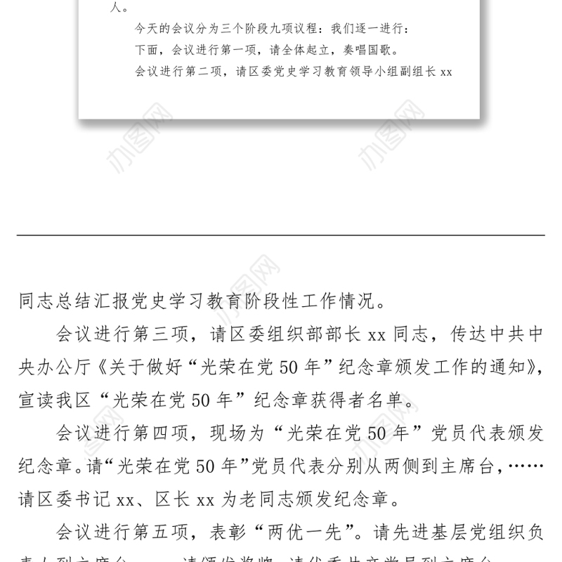 202X庆祝建党100周年暨“两优一先”七一表彰大会主持词