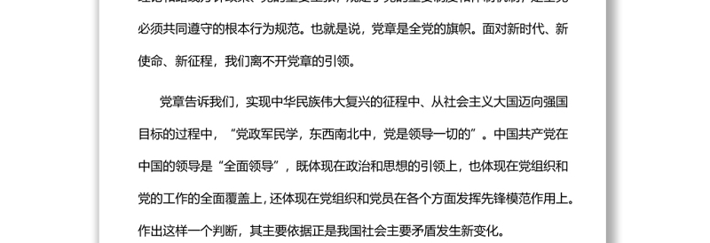 按照党章要求推进党的建设新的伟大工程党员干部学习教育