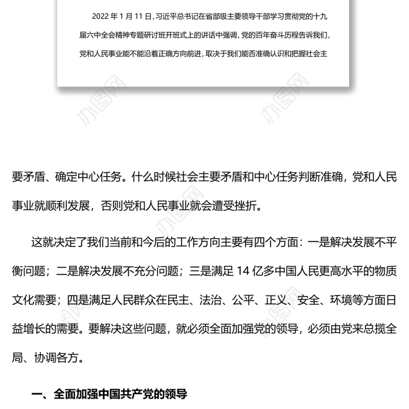 按照党章要求推进党的建设新的伟大工程党员干部学习教育