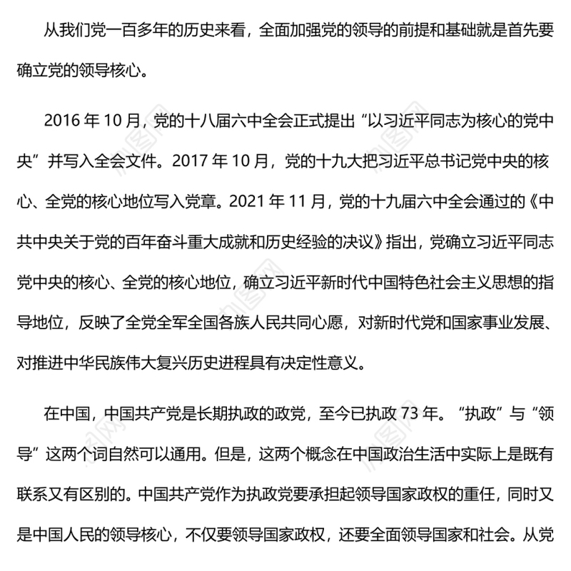 按照党章要求推进党的建设新的伟大工程党员干部学习教育