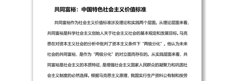 共同富裕是中国共产党人不懈的追求党员干部学习教育