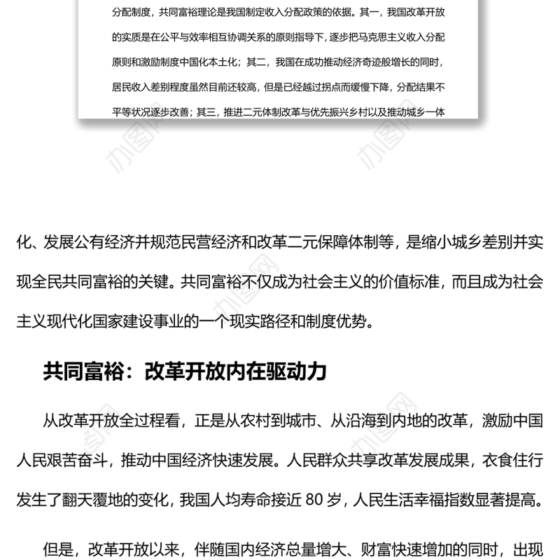 共同富裕是中国共产党人不懈的追求党员干部学习教育