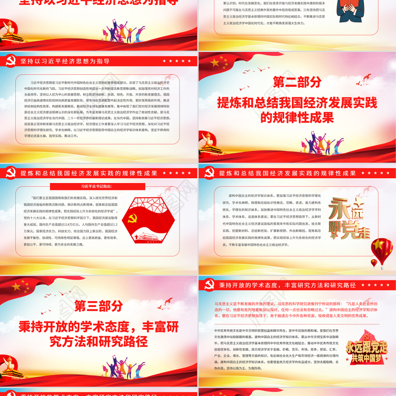 建构中国自主的经济学知识体系PPT党政风党员干部学习教育专题党课