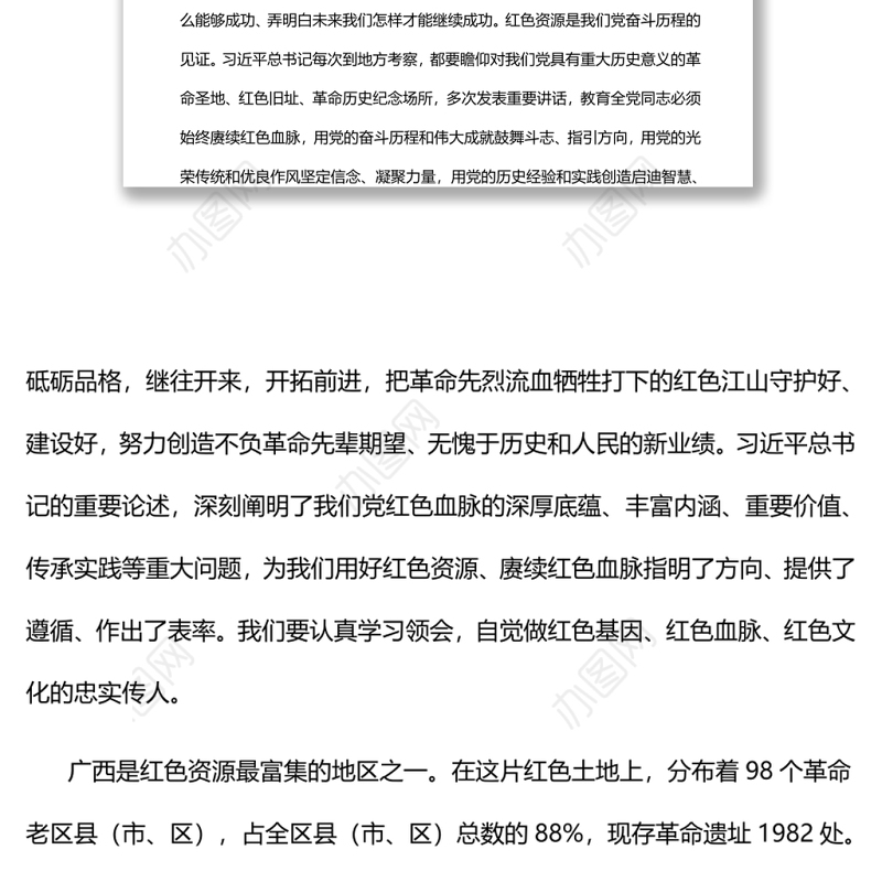 用好红色资源赓续红色血脉推动党史学习教育常态化长效化党员干部深入学习《决议》