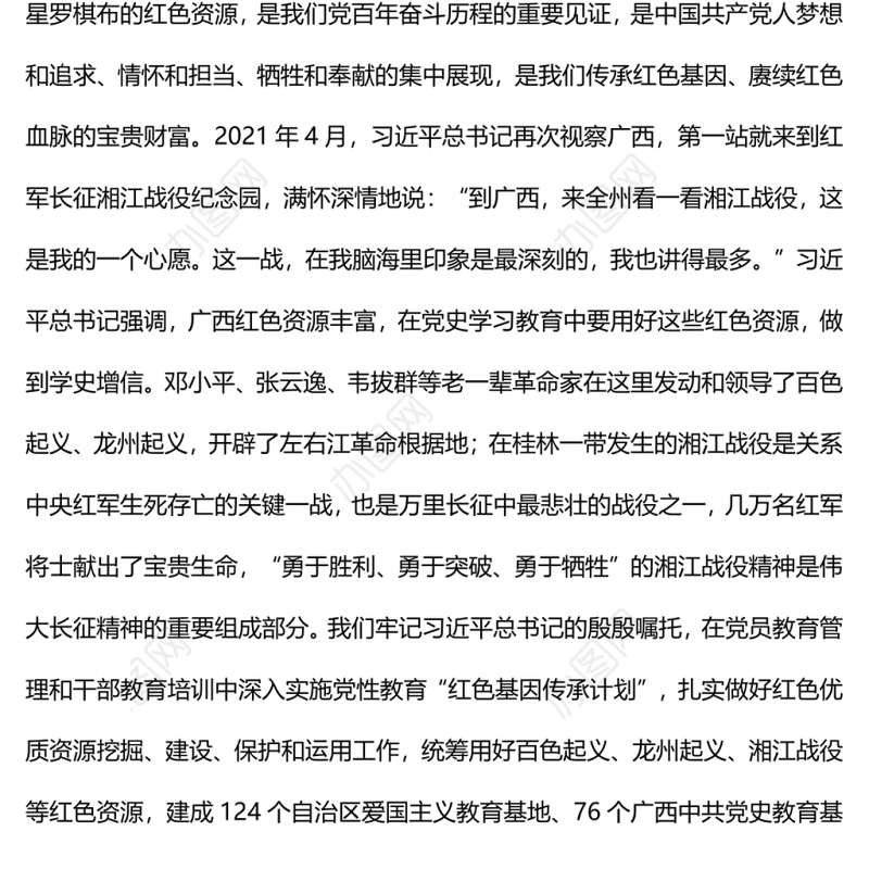 用好红色资源赓续红色血脉推动党史学习教育常态化长效化党员干部深入学习《决议》