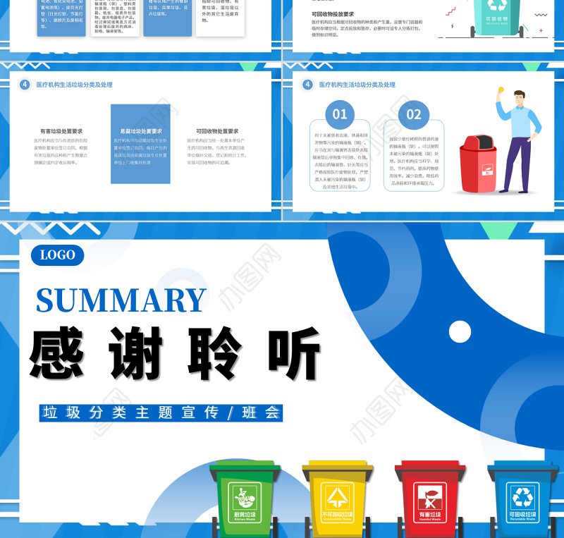 2022医疗垃圾分类PPT简约清新医疗通用PPT