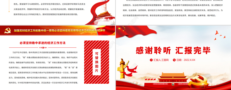 坚持和加强党对经济工作的集中统一领导PPT党政风党员干部学习教育专题党课