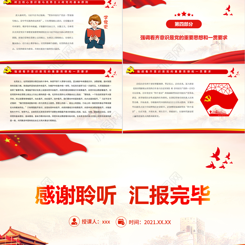 从百年党史中汲取牢固树立“四个意识”的历史经验PPT党政风党员干部主题党日专题党课