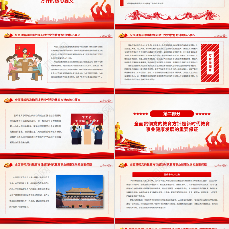 新时代全面贯彻党的教育方针PPT新时代党和国家教育事业发展的根本遵循党课
