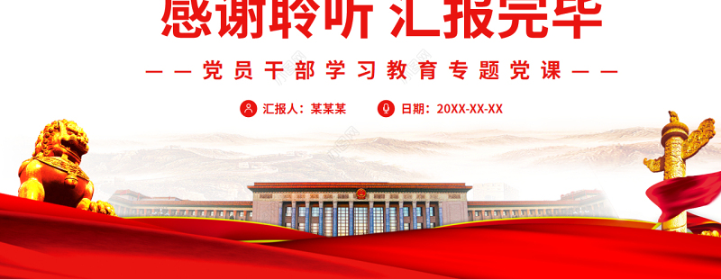 深刻认识中国特色国家安全道路PPT红色党政风党员干部学习教育专题党课课件