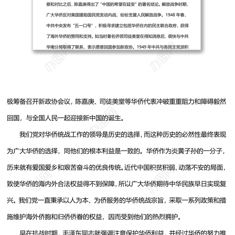 中国共产党领导华侨统战工作的历史经验党员干部学习教育
