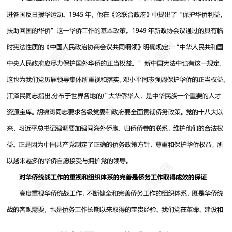 中国共产党领导华侨统战工作的历史经验党员干部学习教育