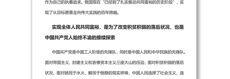 共同富裕中国共产党始终不渝的接续探索党员干部学习教育