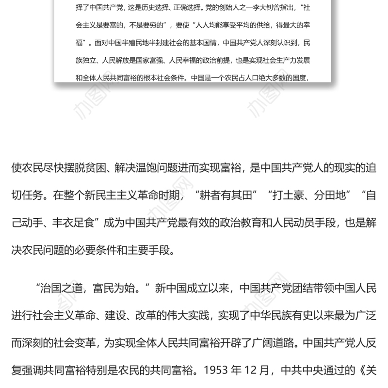 共同富裕中国共产党始终不渝的接续探索党员干部学习教育