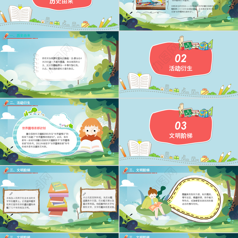 清新卡通手绘世界读书日读书分享会介绍PPT
