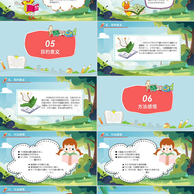 清新卡通手绘世界读书日读书分享会介绍PPT