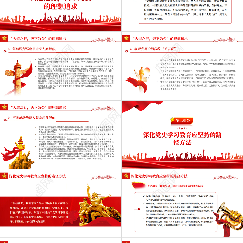 中国共产党胸怀天下的情怀表达PPT红色党政风深入学习中国共产党百年奋斗的历史经验专题党课课件