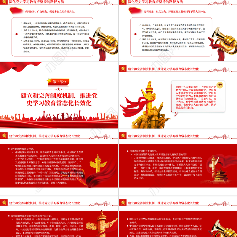 中国共产党胸怀天下的情怀表达PPT红色党政风深入学习中国共产党百年奋斗的历史经验专题党课课件