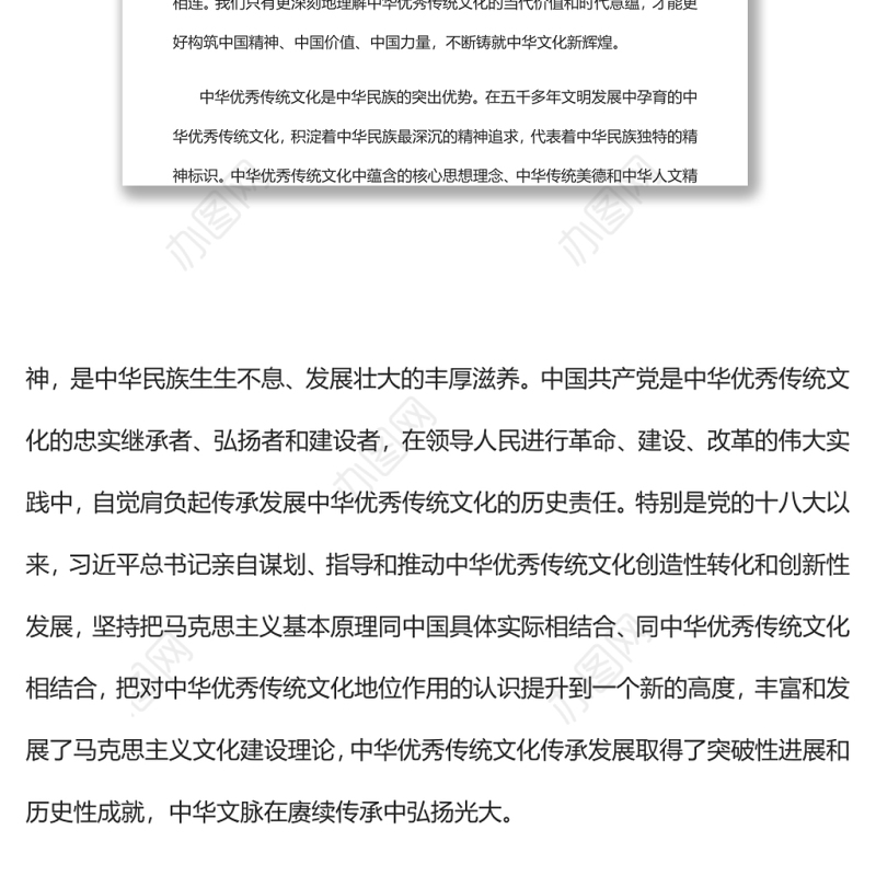 传承弘扬中华优秀传统文化党员干部学习教育专题党课