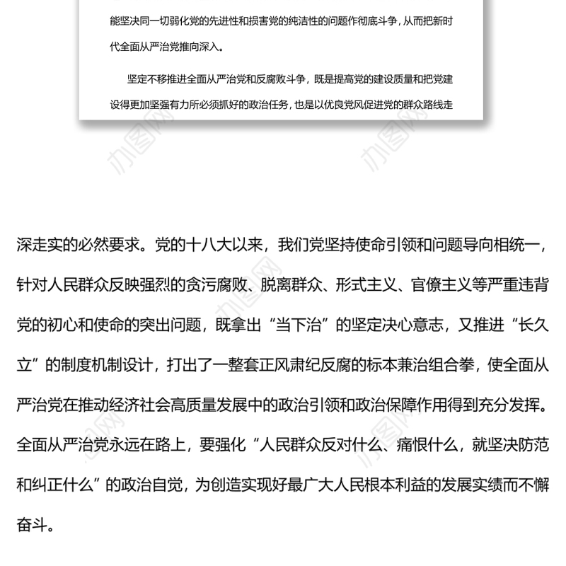 把坚持人民至上贯穿全面从严治党始终深入学习庆祝中国共产党成立101周年