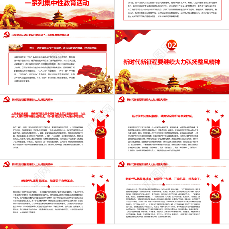 以整风精神严格党内生活PPT党政风党员干部学习教育专题党课